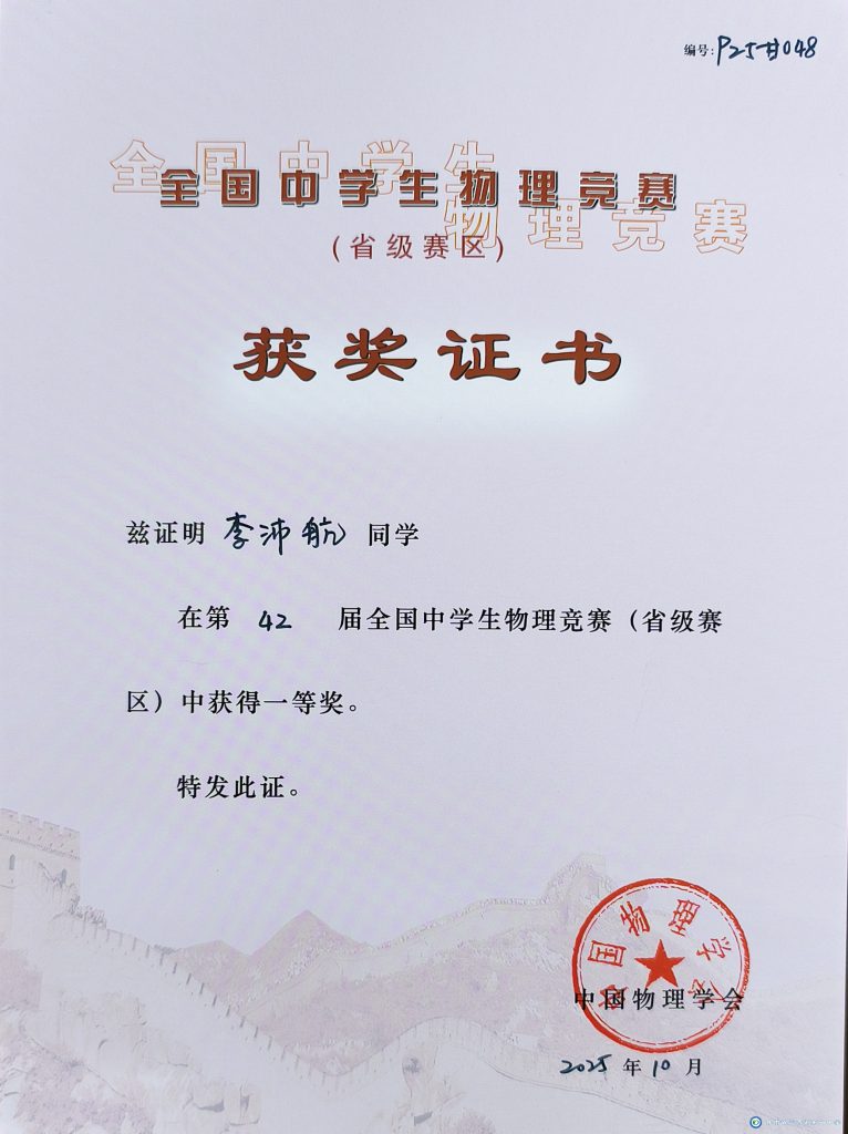 喜報(bào)——我校學(xué)子在2025年第42屆全國中學(xué)生物理競賽甘肅聯(lián)賽中榮獲佳績